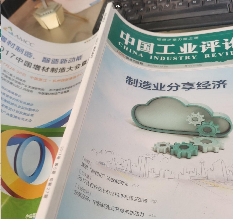 中国工业评论