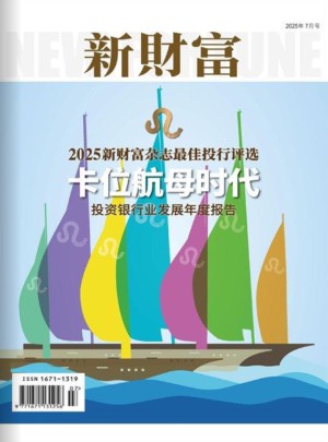 新财富